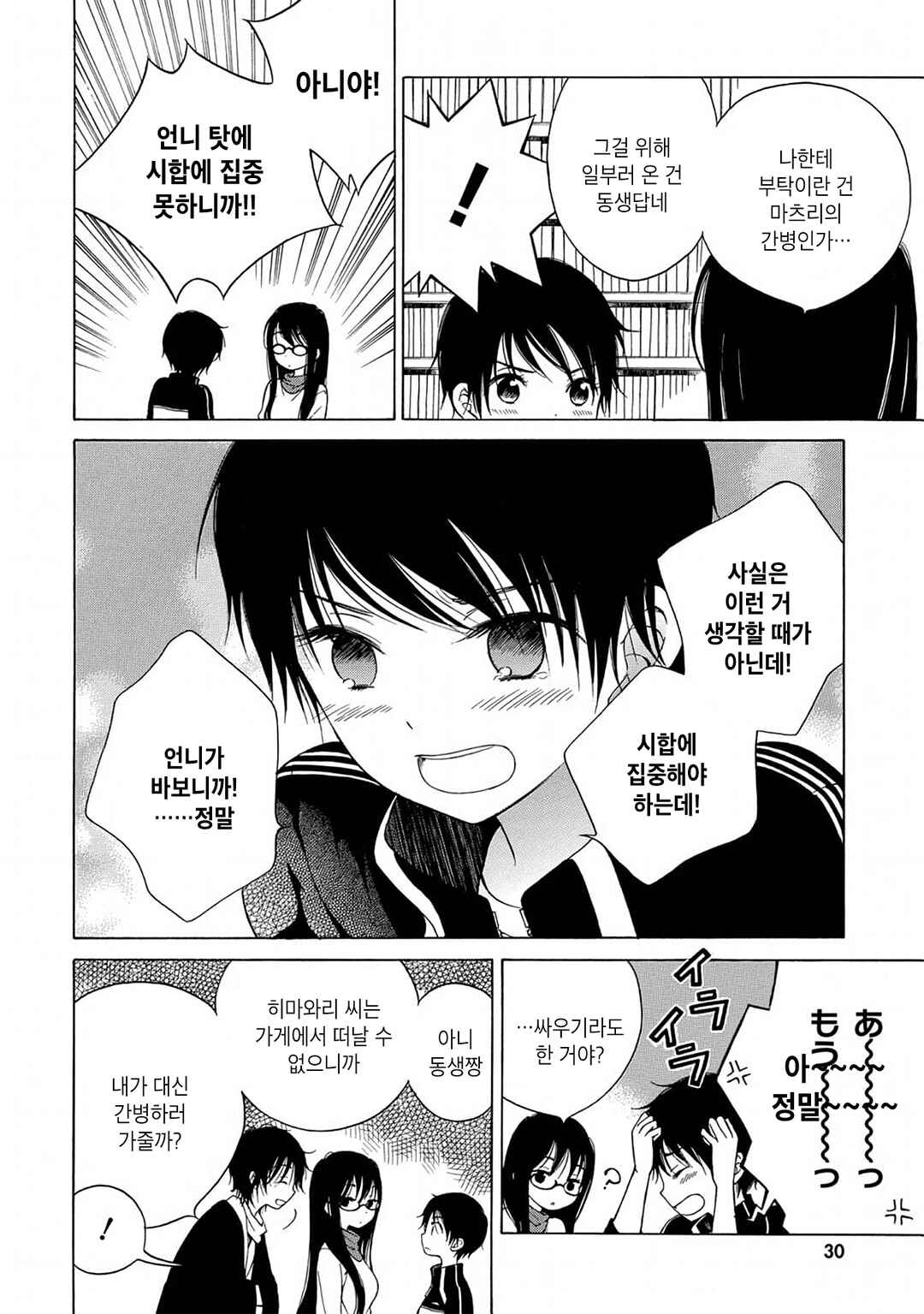 Himawari-san Chapter 10 - Page 6