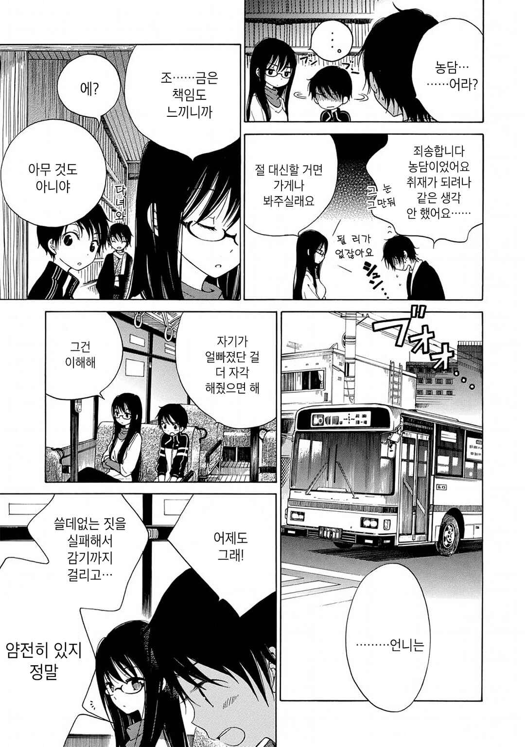Himawari-san Chapter 10 - Page 7