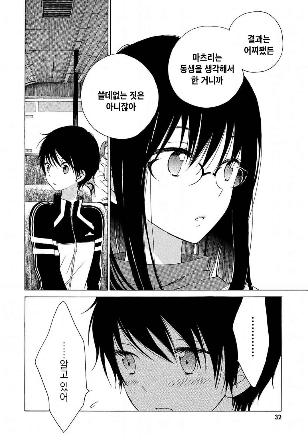 Himawari-san Chapter 10 - Page 8
