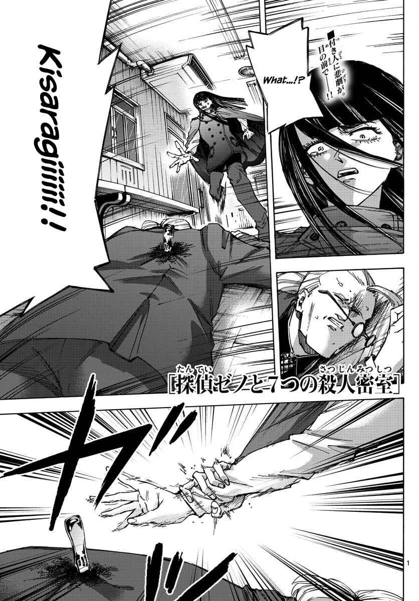 Detective Xeno and the Seven Locked Murder Rooms Chapter 26 - Page 1