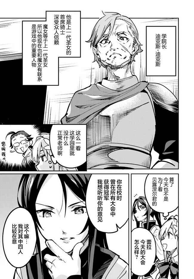 Nise Seijo Kuso of the Year: Risou no Seijo? Zannen, Nise Seijo deshita! Chapter 14.1 - Page 3
