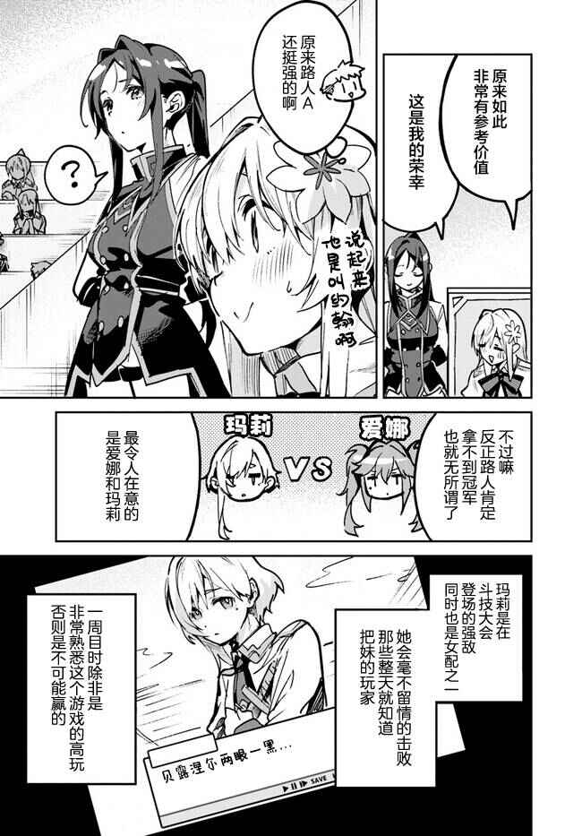 Nise Seijo Kuso of the Year: Risou no Seijo? Zannen, Nise Seijo deshita! Chapter 14.1 - Page 5