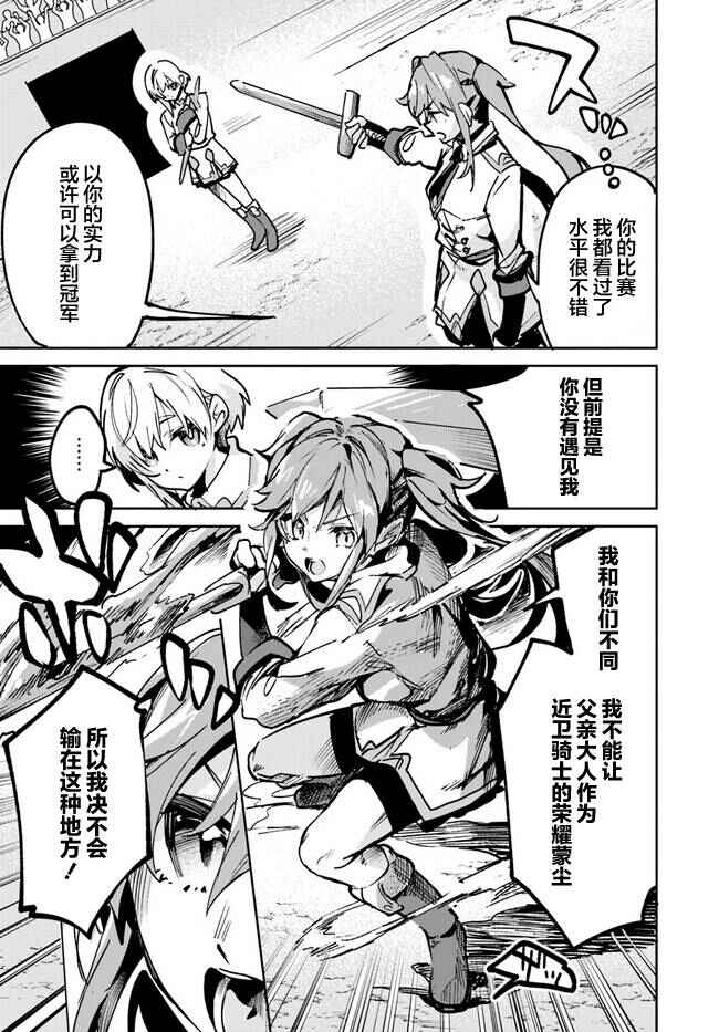 Nise Seijo Kuso of the Year: Risou no Seijo? Zannen, Nise Seijo deshita! Chapter 14.1 - Page 7
