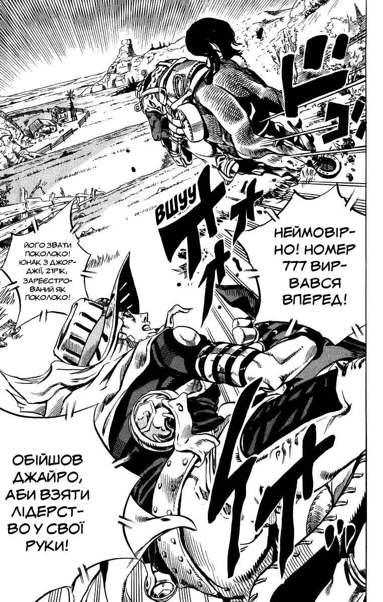 JoJo no Kimyou na Bouken: Part 7 - Steel Ball Run Chapter 9 - Page 12