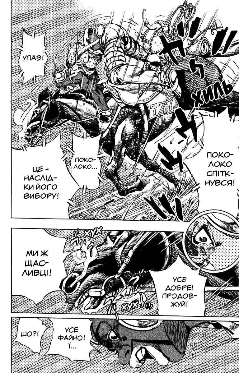 JoJo no Kimyou na Bouken: Part 7 - Steel Ball Run Chapter 9 - Page 17