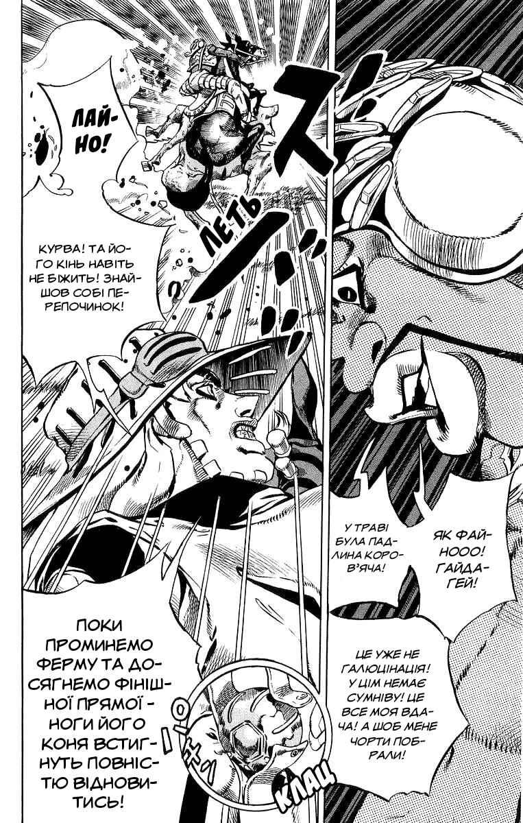 JoJo no Kimyou na Bouken: Part 7 - Steel Ball Run Chapter 9 - Page 22