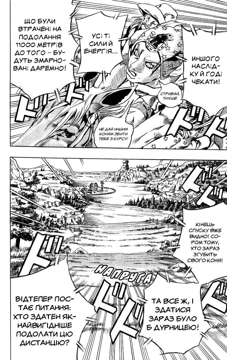 JoJo no Kimyou na Bouken: Part 7 - Steel Ball Run Chapter 9 - Page 3