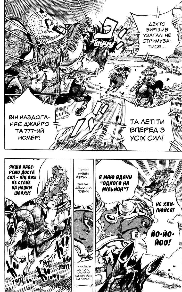 JoJo no Kimyou na Bouken: Part 7 - Steel Ball Run Chapter 9 - Page 5