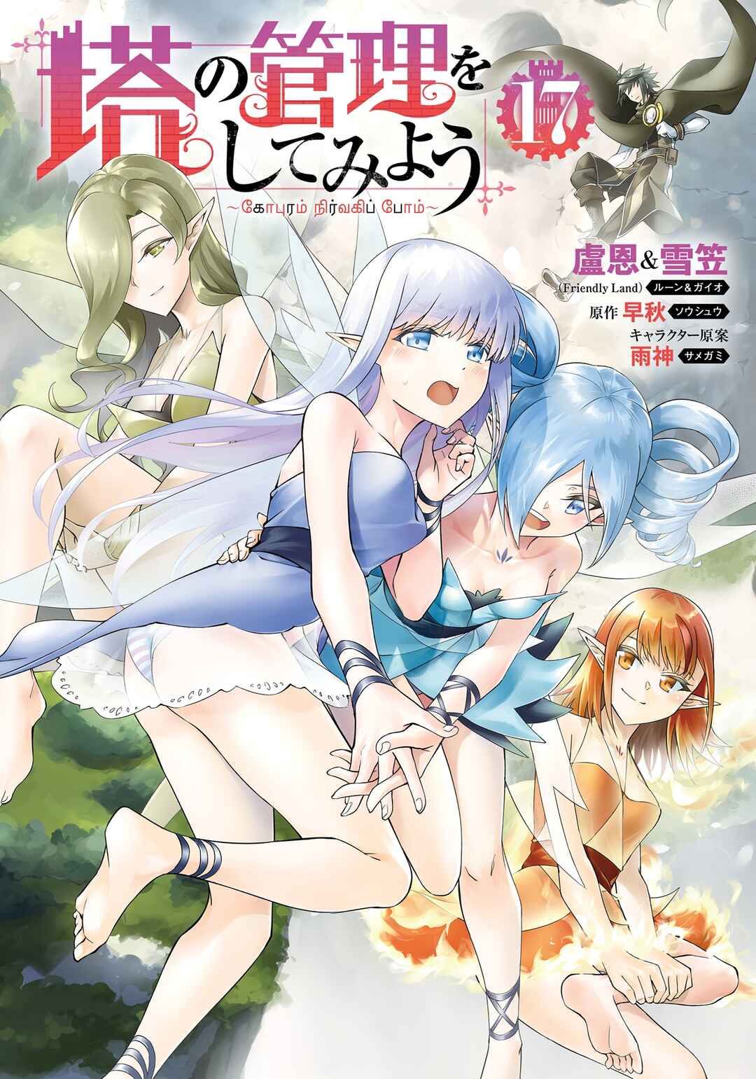 Tou no Kanri o Shitemiyou Chapter 59 - Page 2