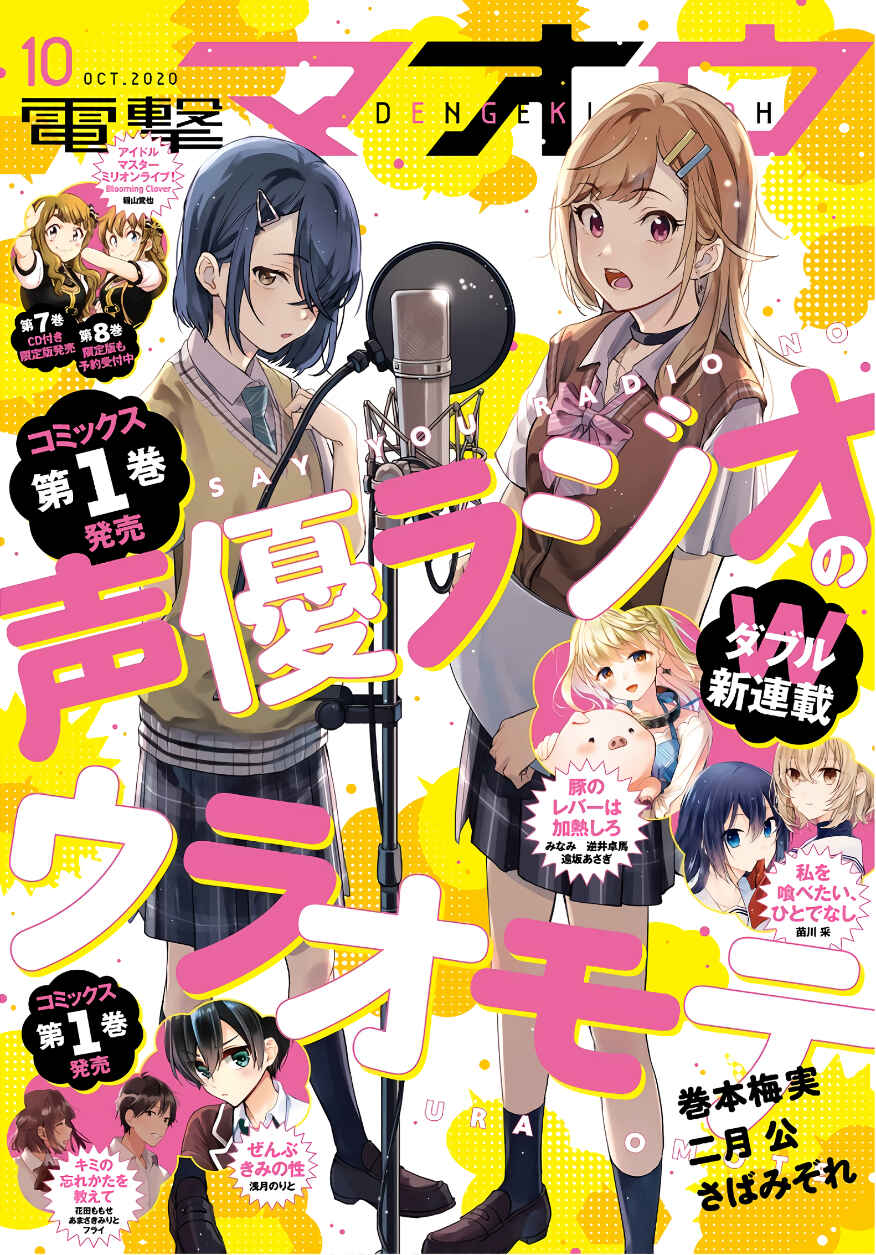 Seiyuu Radio no Ura Omote Chapter 6 - Page 1