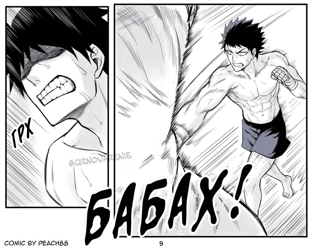 Oni GF Chapter 7 - Page 9