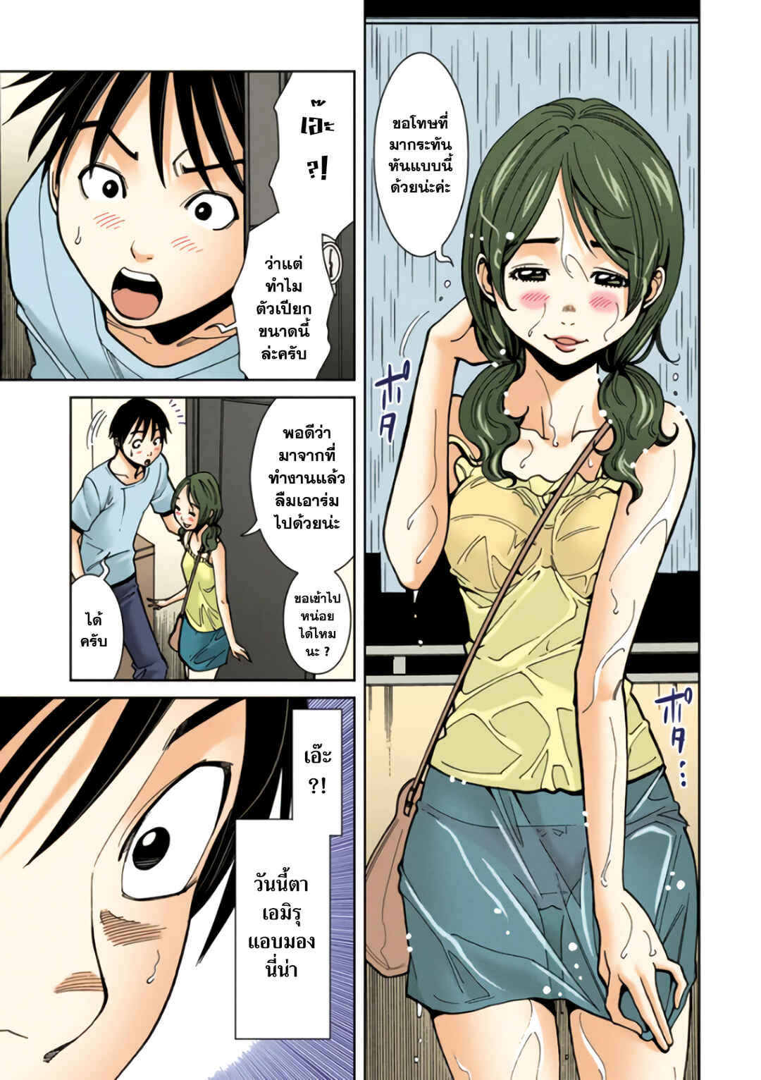 Nozoki Ana (Official Colored) Chapter 15 - Page 11
