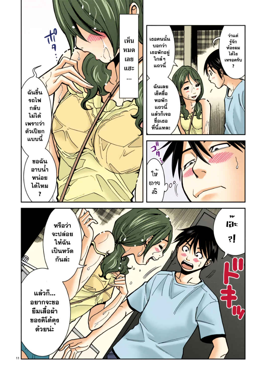 Nozoki Ana (Official Colored) Chapter 15 - Page 12