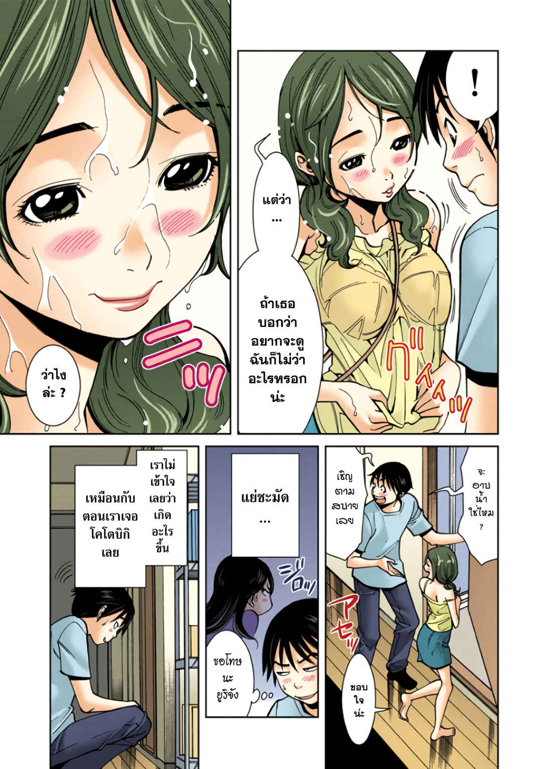 Nozoki Ana (Official Colored) Chapter 15 - Page 13