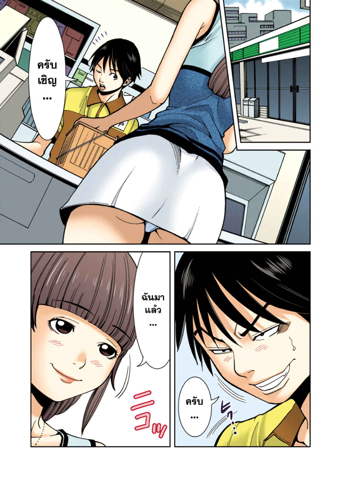 Nozoki Ana (Official Colored) Chapter 15 - Page 3
