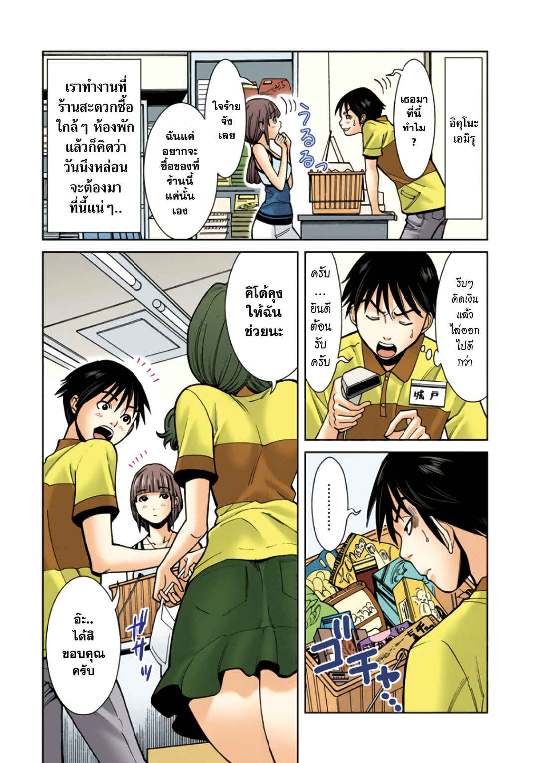 Nozoki Ana (Official Colored) Chapter 15 - Page 4