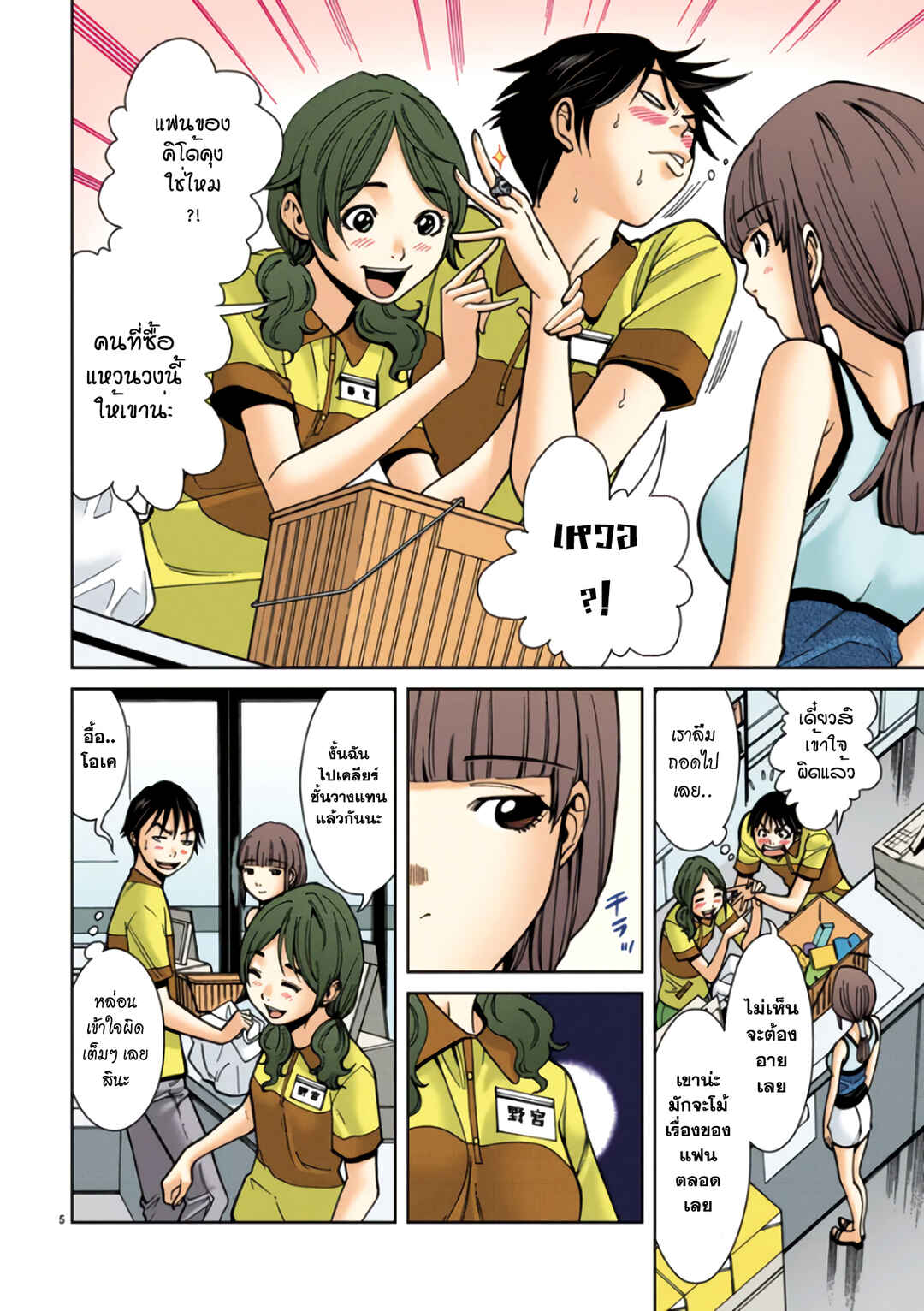 Nozoki Ana (Official Colored) Chapter 15 - Page 6