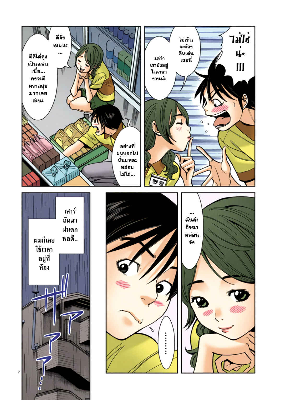 Nozoki Ana (Official Colored) Chapter 15 - Page 8