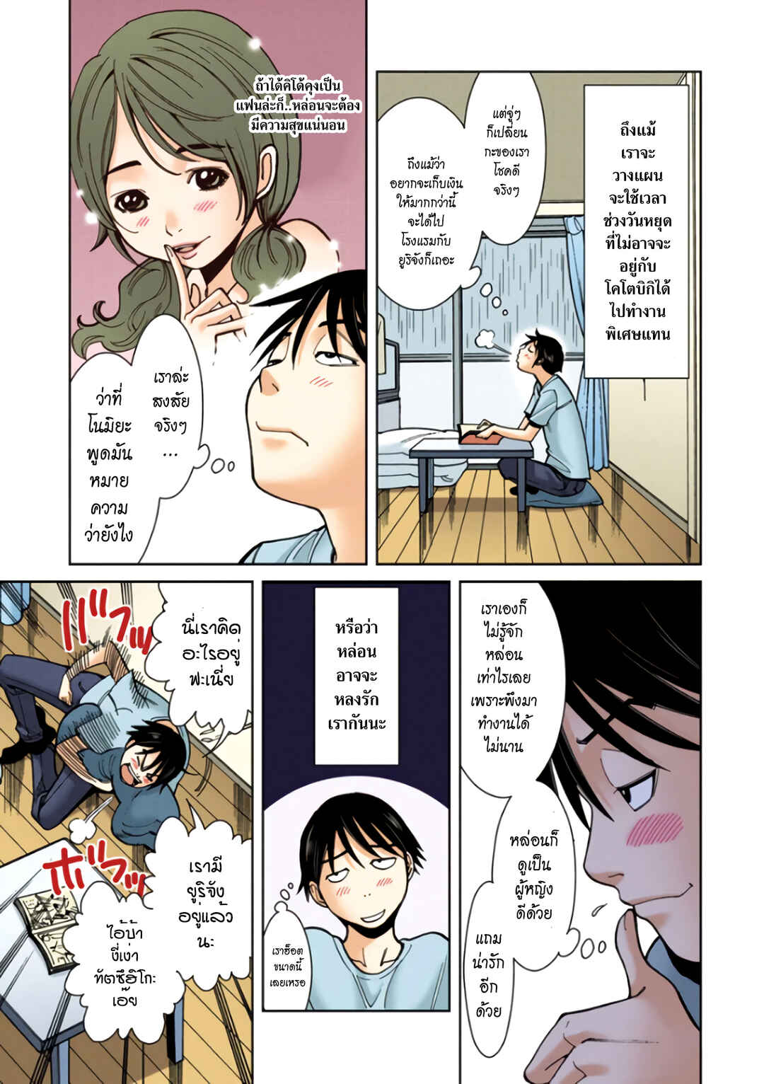 Nozoki Ana (Official Colored) Chapter 15 - Page 9