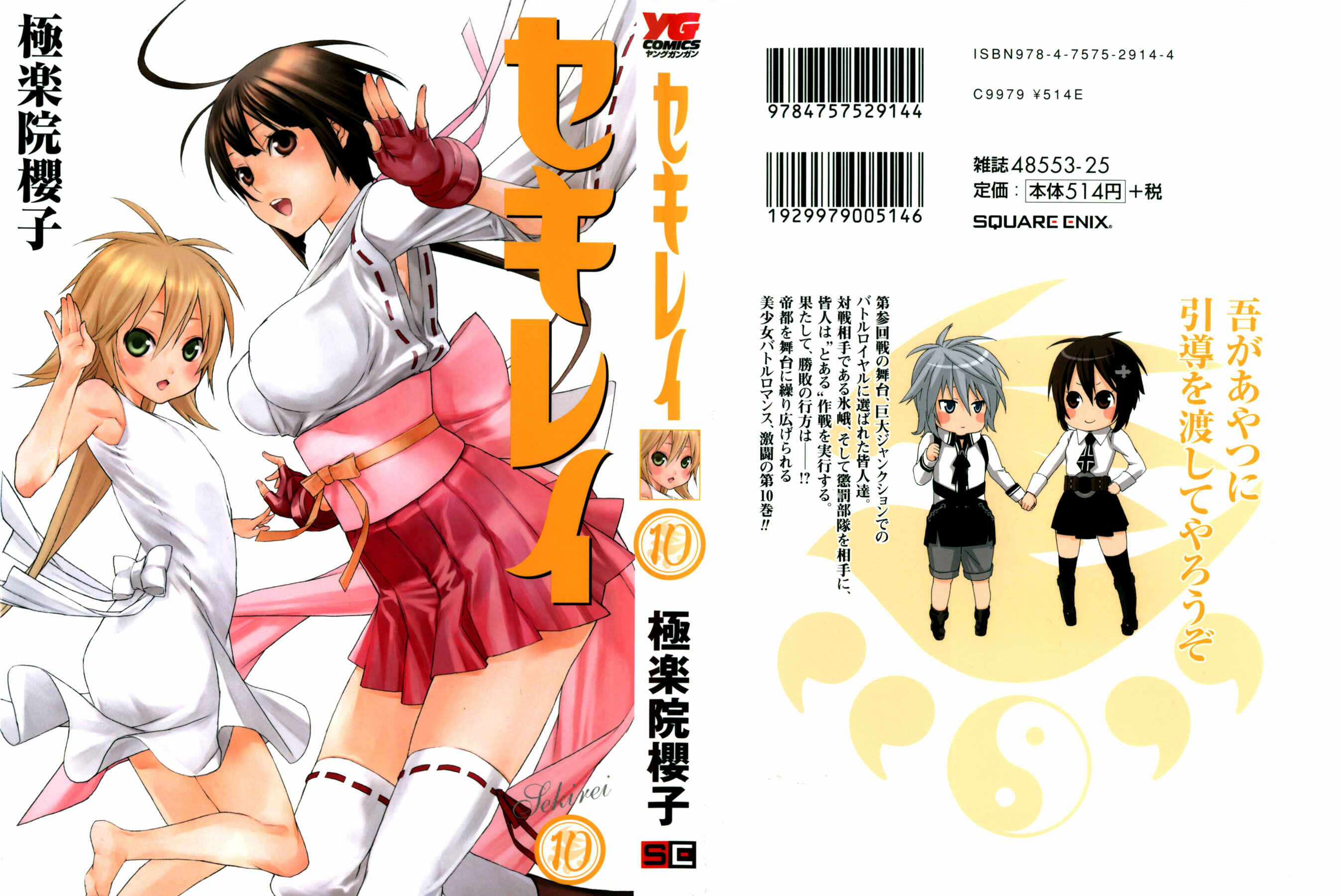 Sekirei Chapter 87 - Page 2