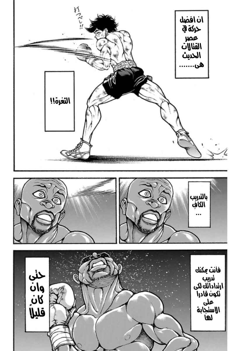 Baki-Dou Chapter 31 - Page 2
