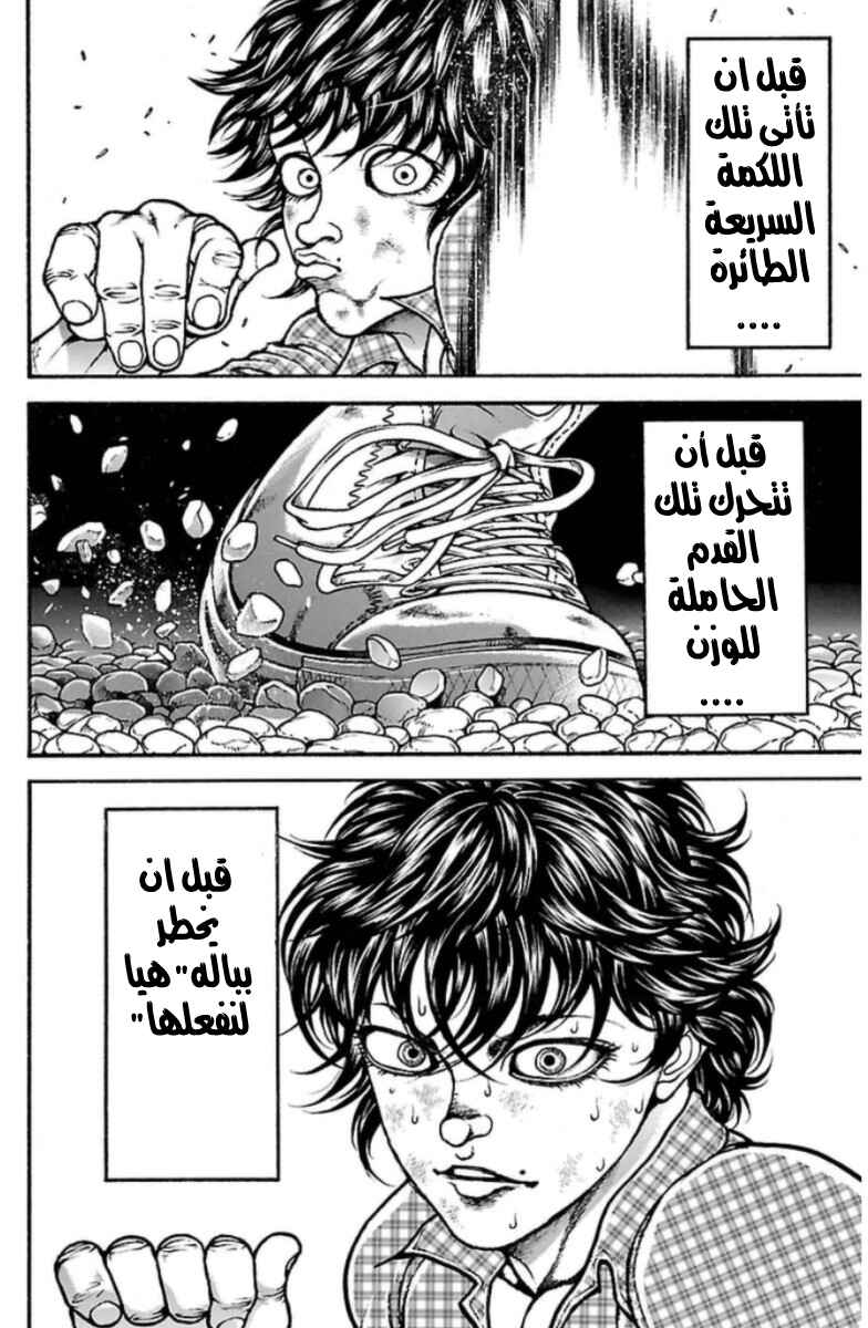 Baki-Dou Chapter 31 - Page 4