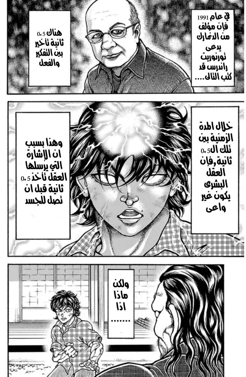 Baki-Dou Chapter 31 - Page 6