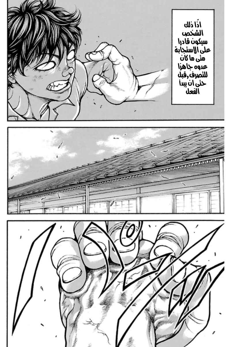 Baki-Dou Chapter 31 - Page 8