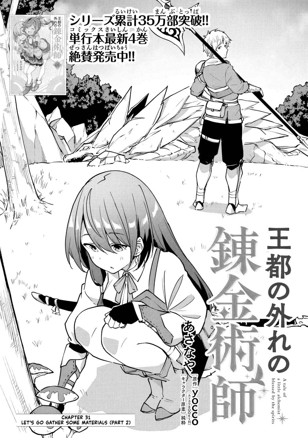 Outo no Hazure no Renkinjutsushi ~Hazure Shokugyou Datta node, Nonbiri Omise Keiei Shimasu~ Chapter 31 - Page 1
