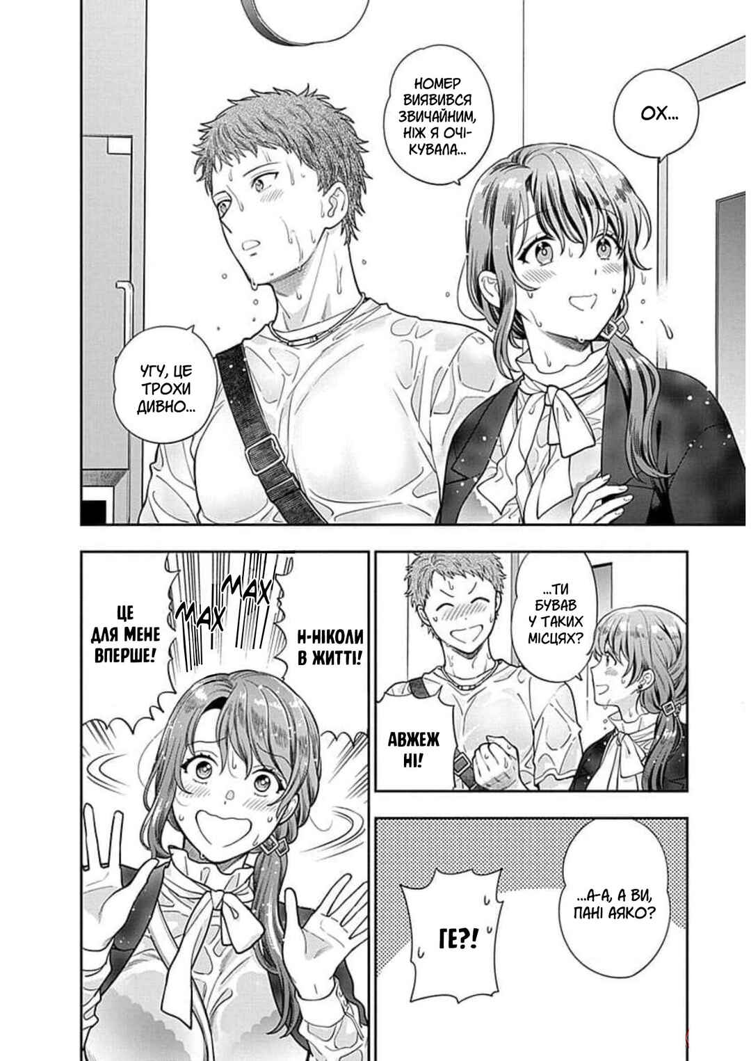 Musume Janakute Mama ga Suki nano!? Chapter 13 - Page 2
