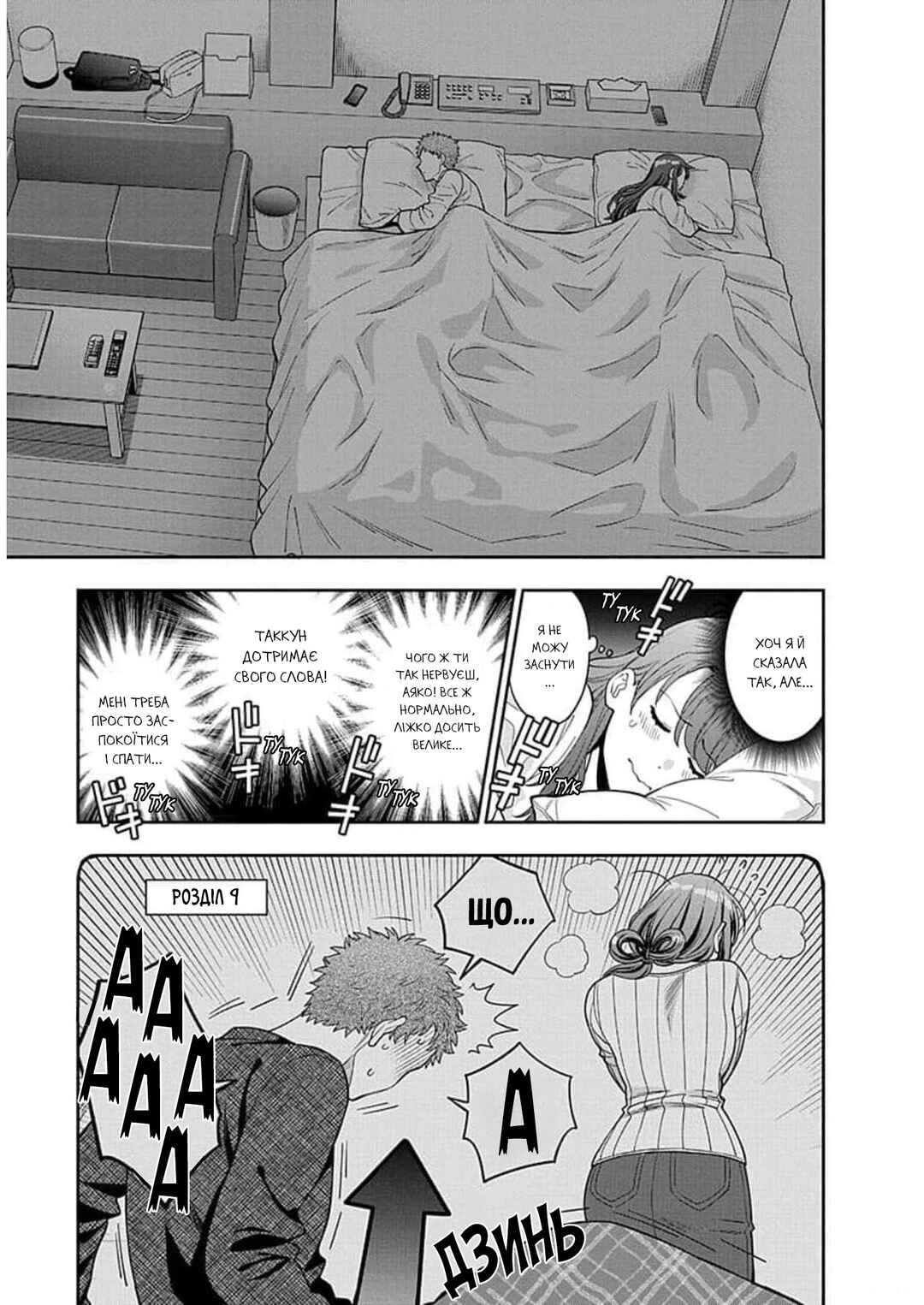 Musume Janakute Mama ga Suki nano!? Chapter 13 - Page 23