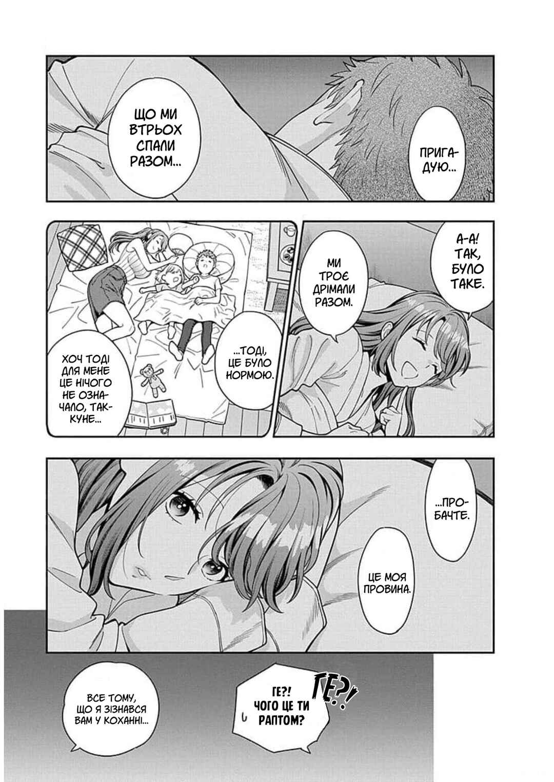 Musume Janakute Mama ga Suki nano!? Chapter 13 - Page 25