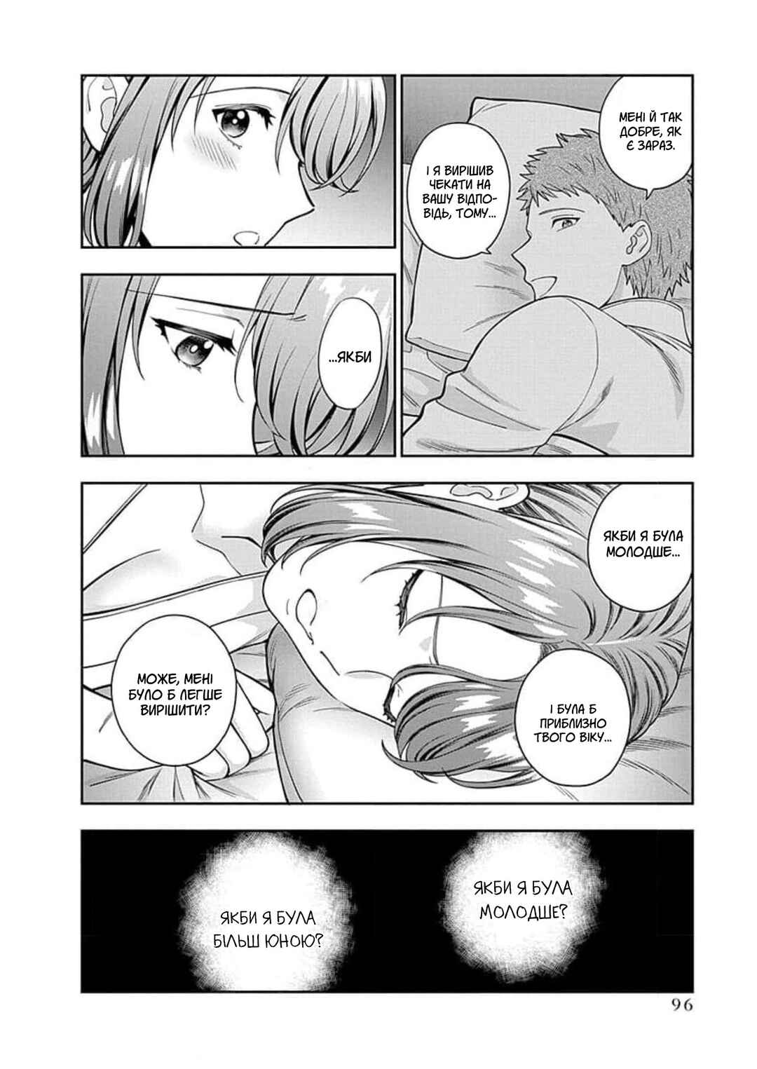 Musume Janakute Mama ga Suki nano!? Chapter 13 - Page 28