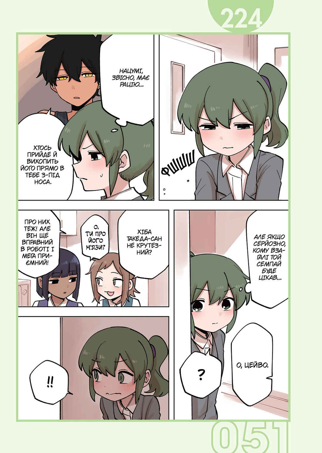 Senpai ga Uzai Kouhai no Hanashi Chapter 224 - Page 1