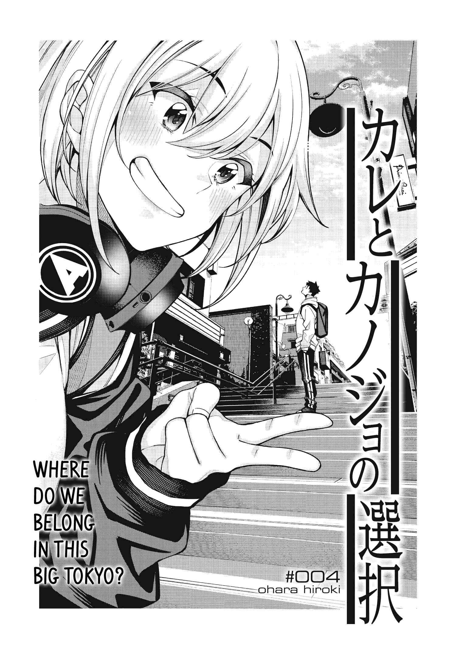 Kare to Kanojo no Sentaku Chapter 4 - Page 3
