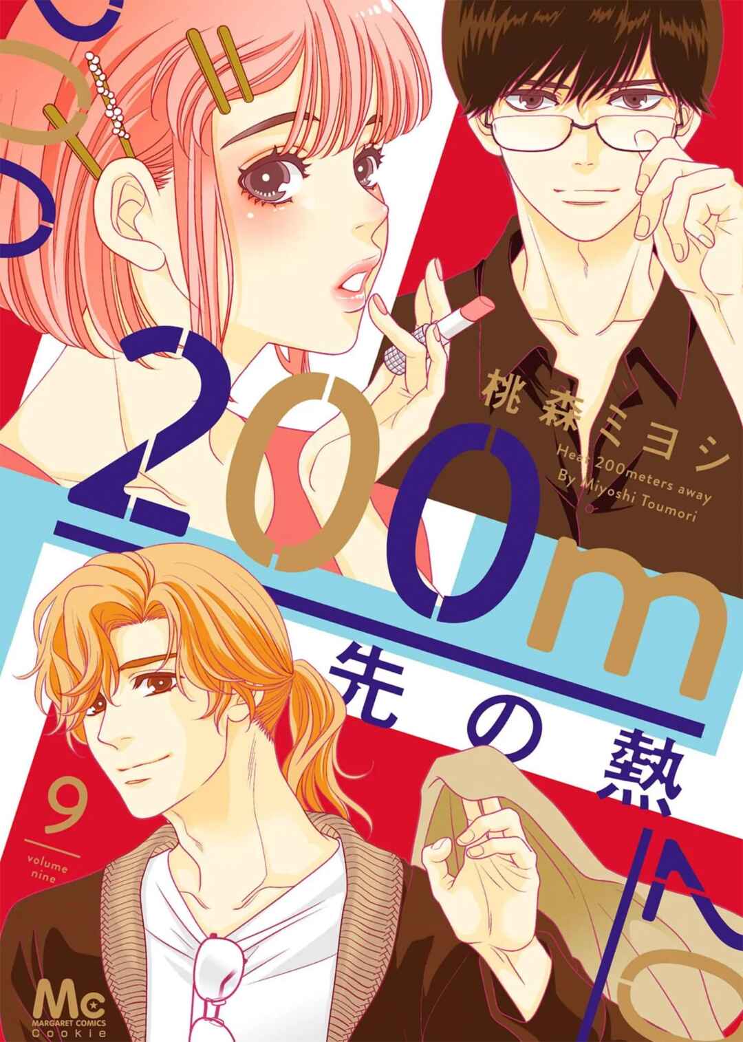 200m Saki no Netsu Chapter 19 - Page 1