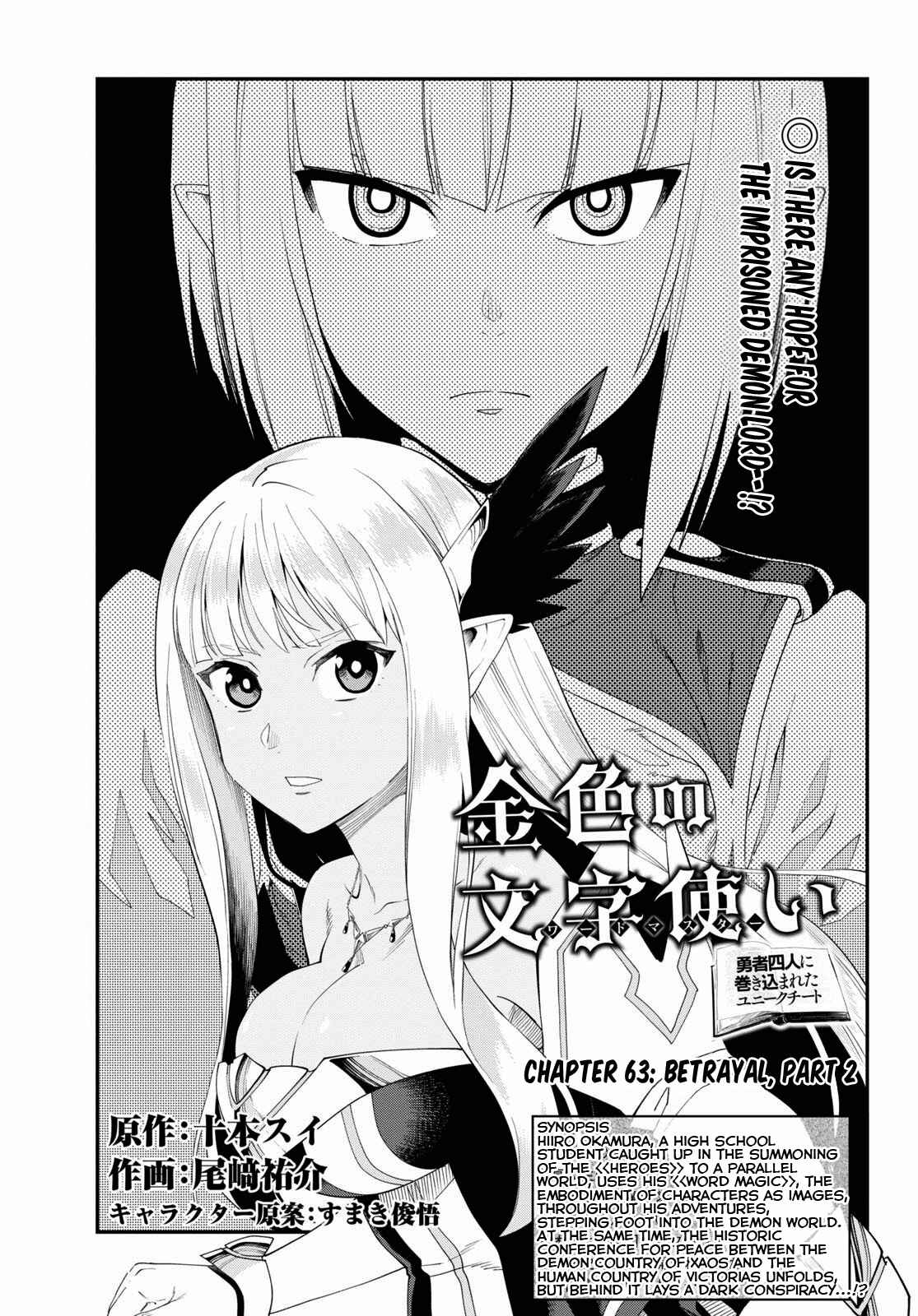 Konjiki no Word Master: Yuusha Yonin ni Makikomareta Unique Cheat Chapter 63 - Page 1