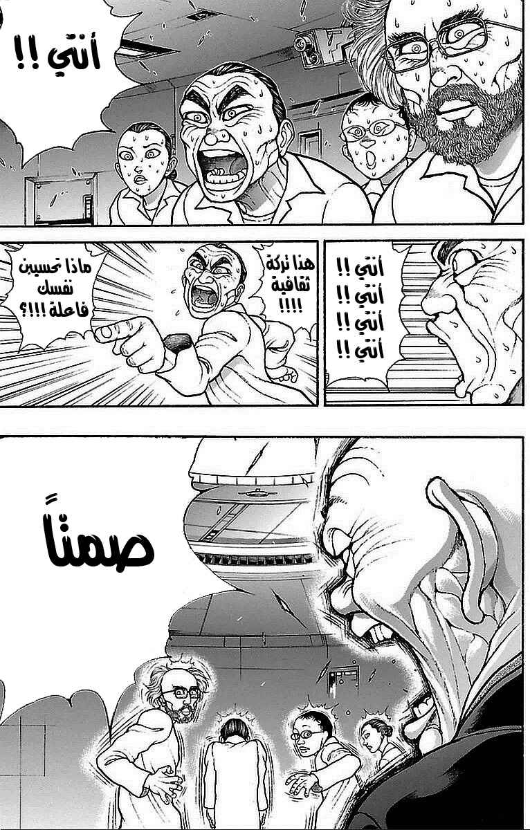 Baki-Dou Chapter 16 - Page 11