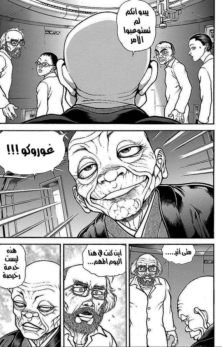 Baki-Dou Chapter 16 - Page 5