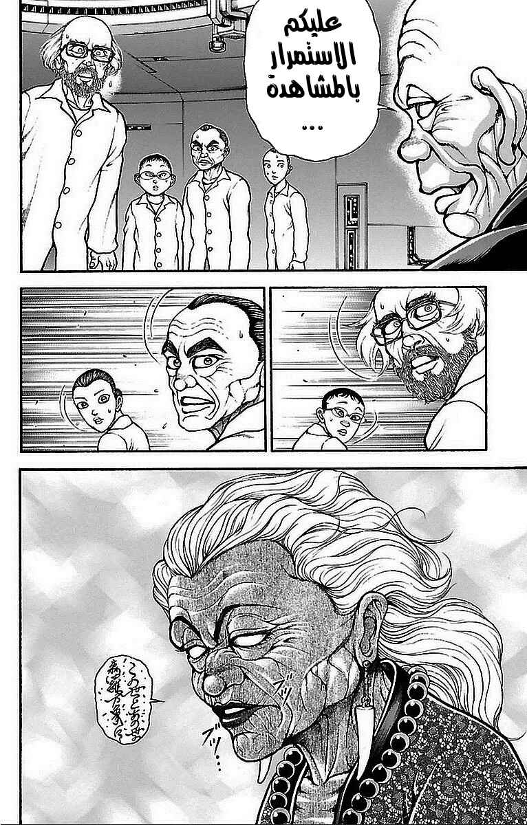 Baki-Dou Chapter 16 - Page 6