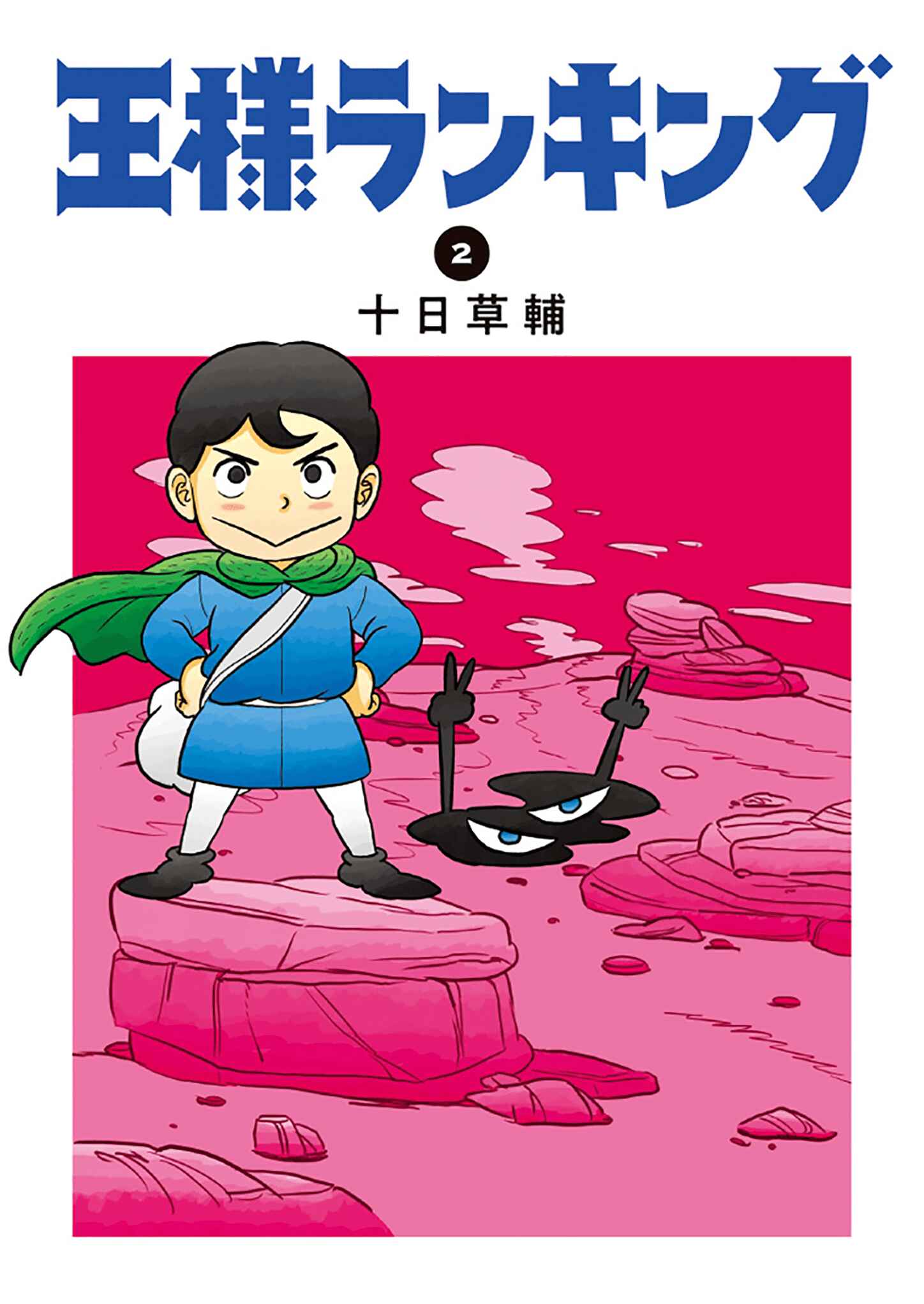 Ousama Ranking Chapter 14 - Page 1