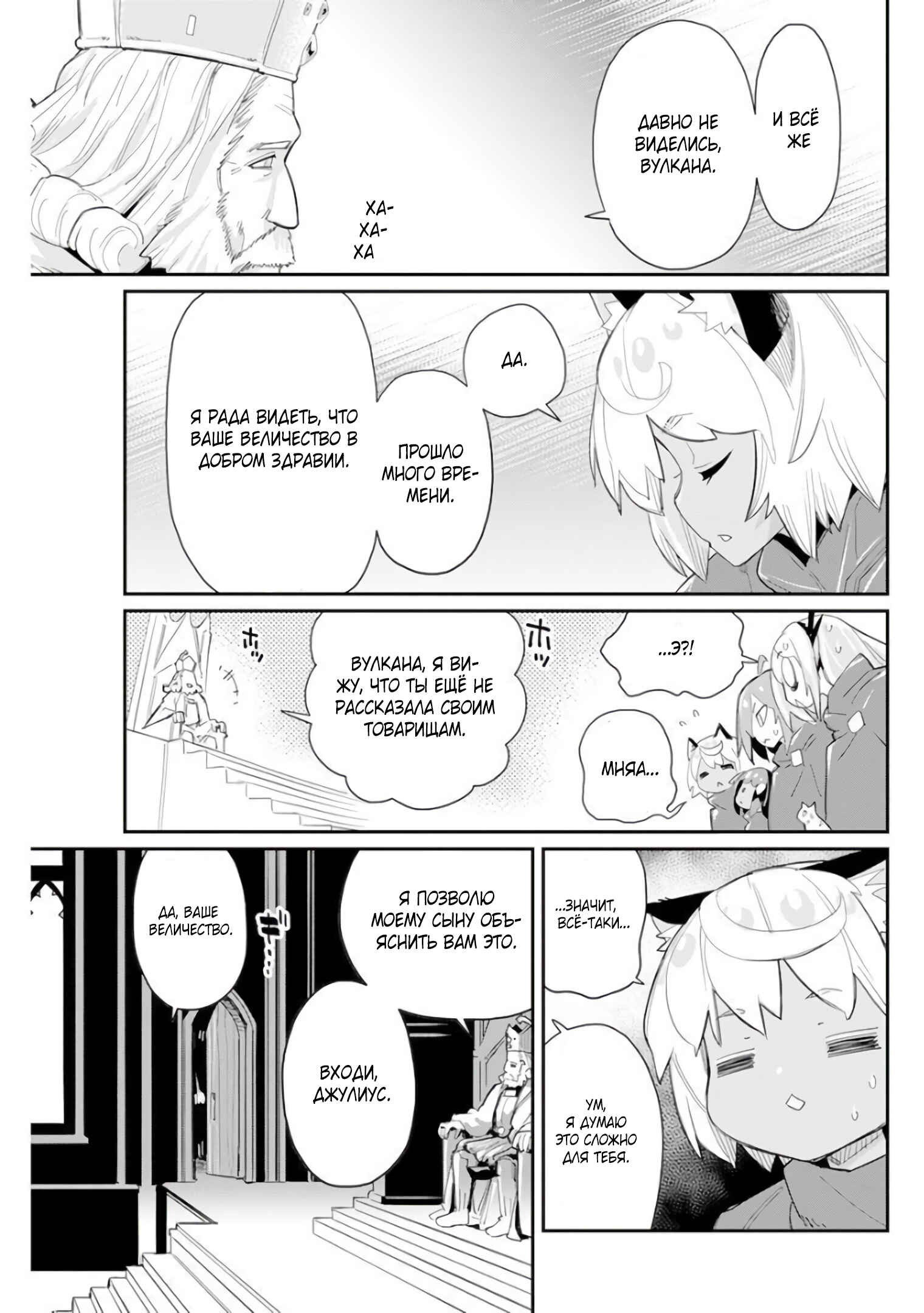 S-Rank Monster no "Behemoth" dakedo, Neko to Machigawarete Elf Musume no Pet to Shite Kurashitemasu Chapter 44 - Page 10