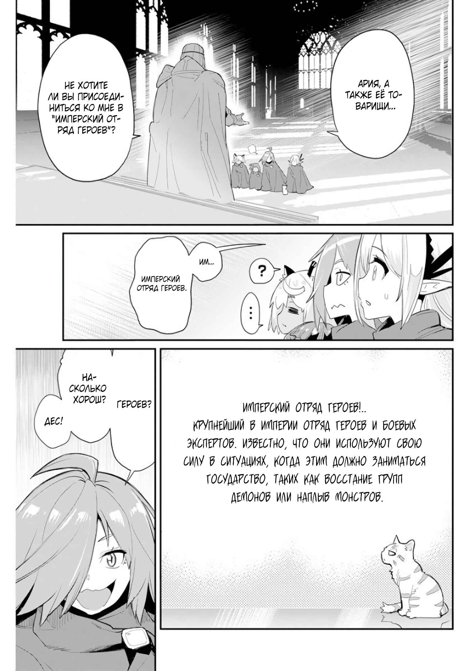 S-Rank Monster no "Behemoth" dakedo, Neko to Machigawarete Elf Musume no Pet to Shite Kurashitemasu Chapter 44 - Page 12