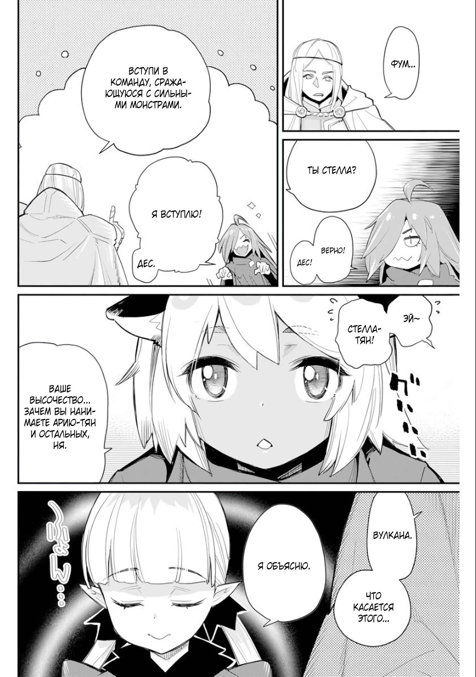 S-Rank Monster no "Behemoth" dakedo, Neko to Machigawarete Elf Musume no Pet to Shite Kurashitemasu Chapter 44 - Page 13