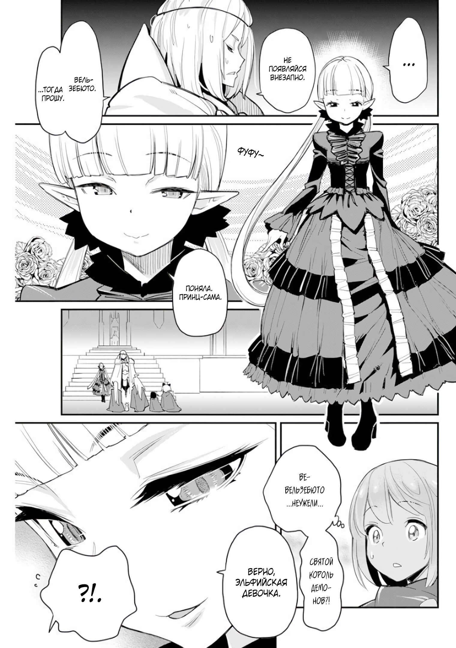 S-Rank Monster no "Behemoth" dakedo, Neko to Machigawarete Elf Musume no Pet to Shite Kurashitemasu Chapter 44 - Page 14
