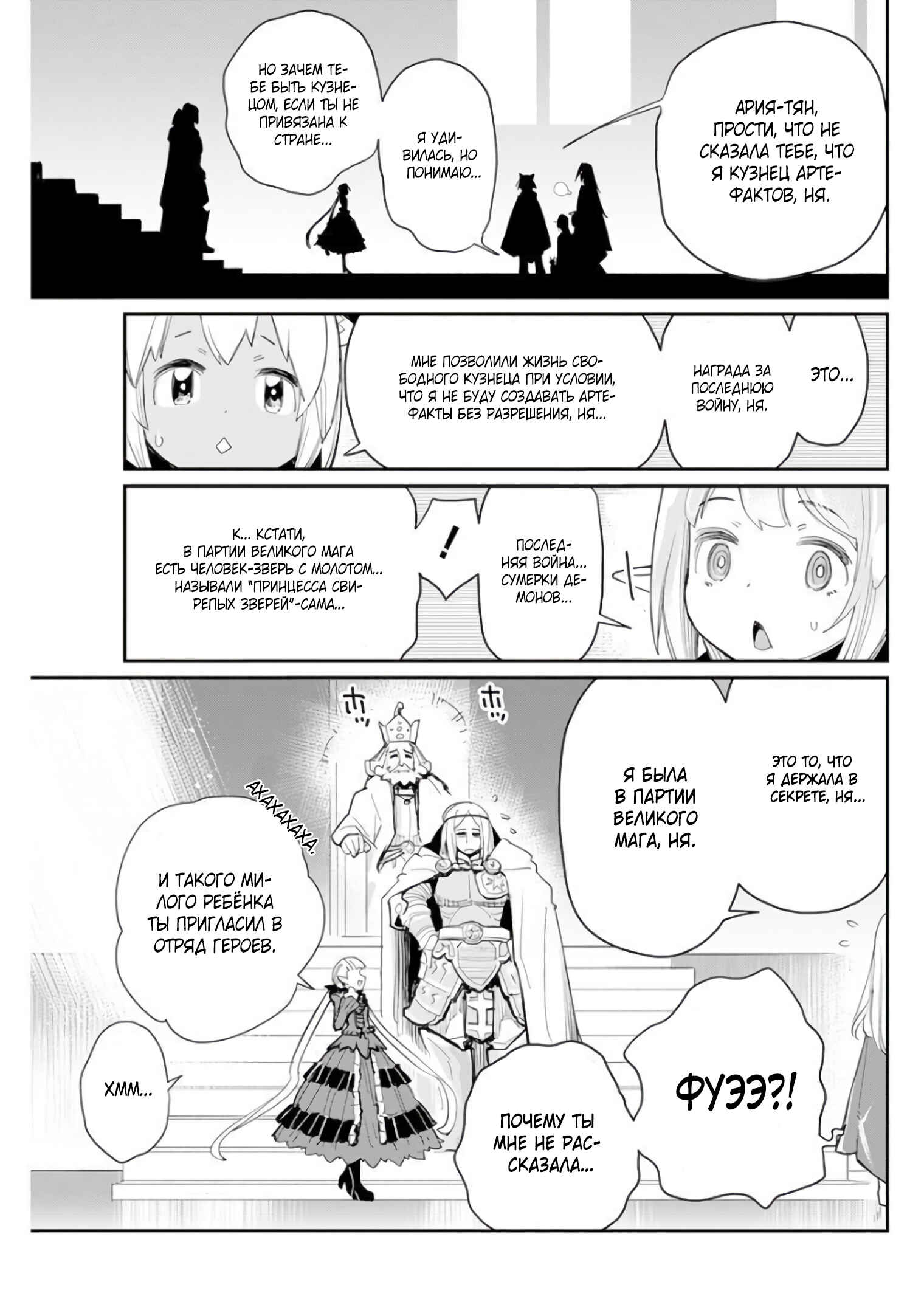 S-Rank Monster no "Behemoth" dakedo, Neko to Machigawarete Elf Musume no Pet to Shite Kurashitemasu Chapter 44 - Page 16