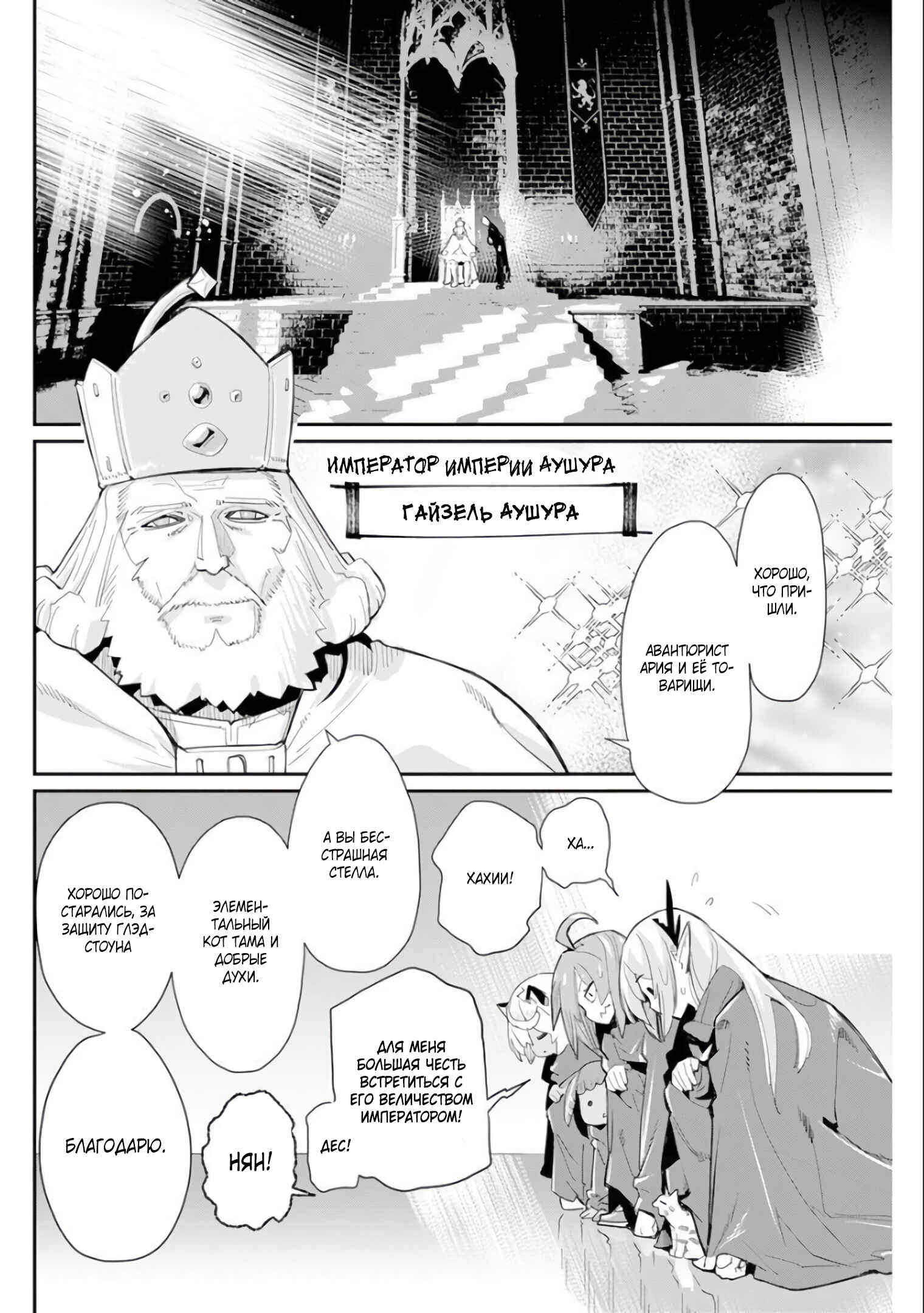 S-Rank Monster no "Behemoth" dakedo, Neko to Machigawarete Elf Musume no Pet to Shite Kurashitemasu Chapter 44 - Page 9