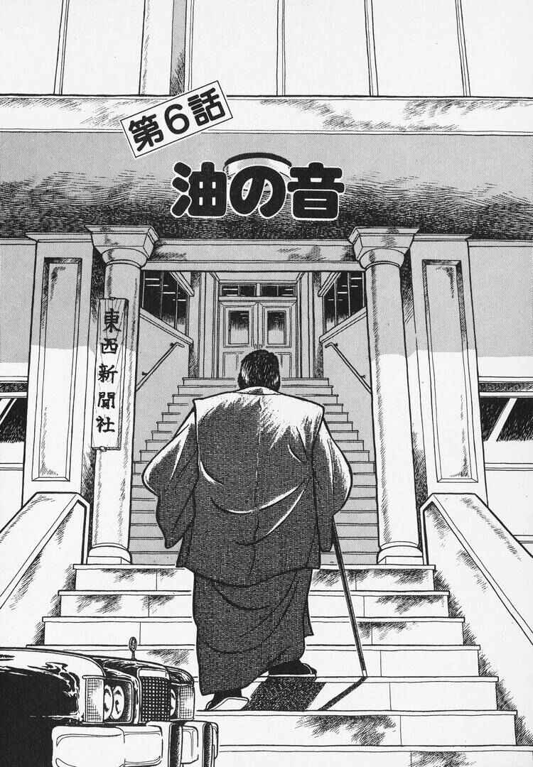 Oishinbo Chapter 6 - Page 1