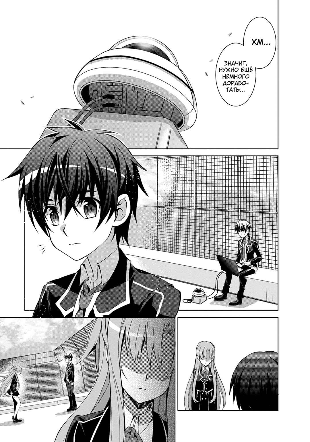 Sword Art Online: Mother's Rosario Chapter 8 - Page 12
