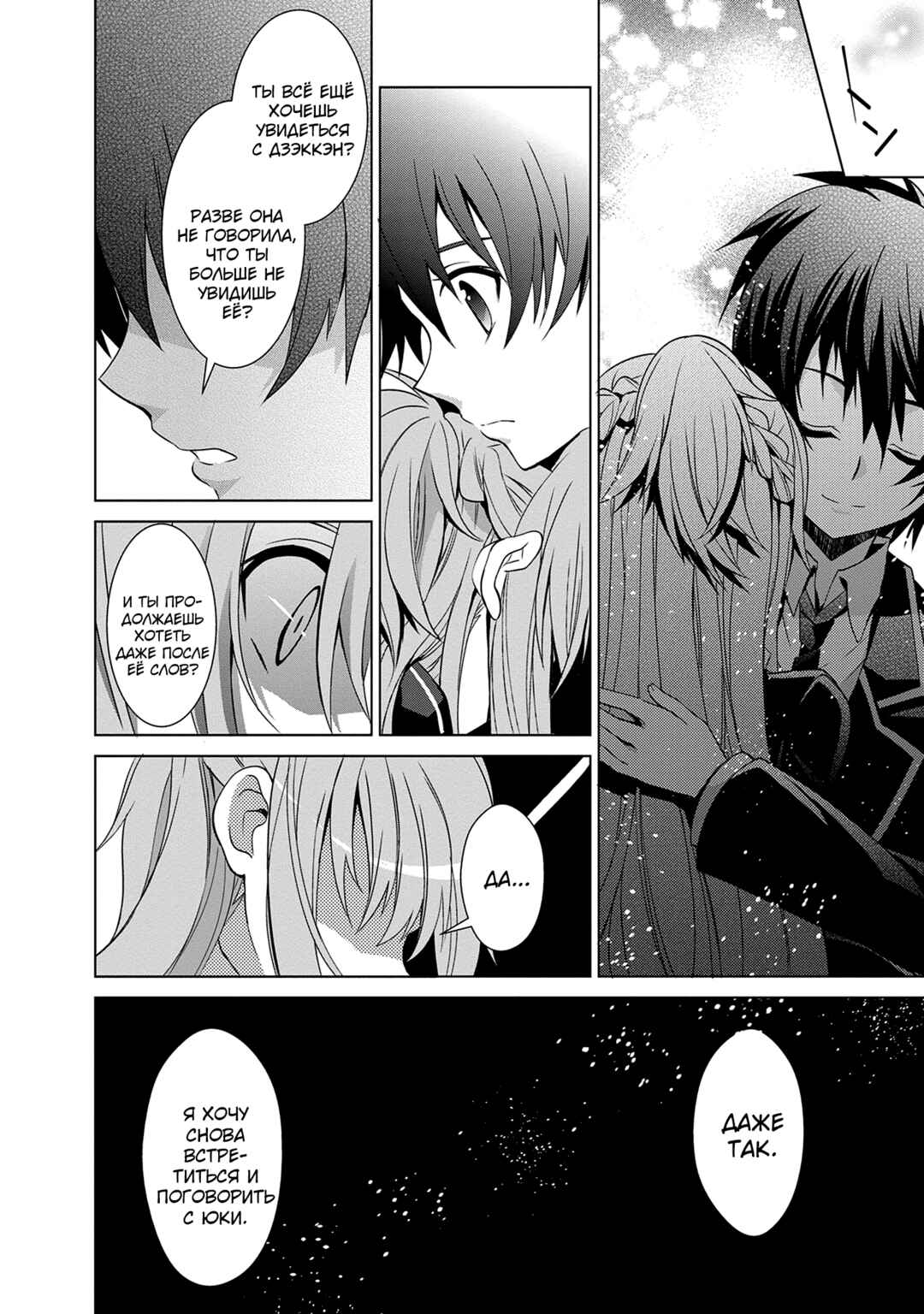 Sword Art Online: Mother's Rosario Chapter 8 - Page 13